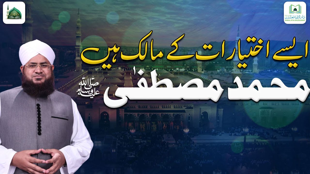 Ikhtiyarat Ke Malik Kon Hai?